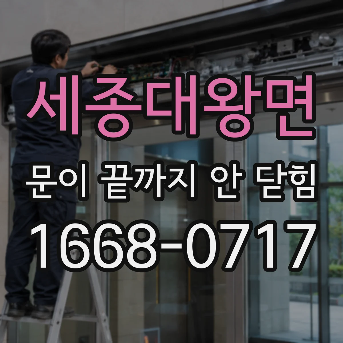 세종대왕면 문이 끝까지 안 닫힘