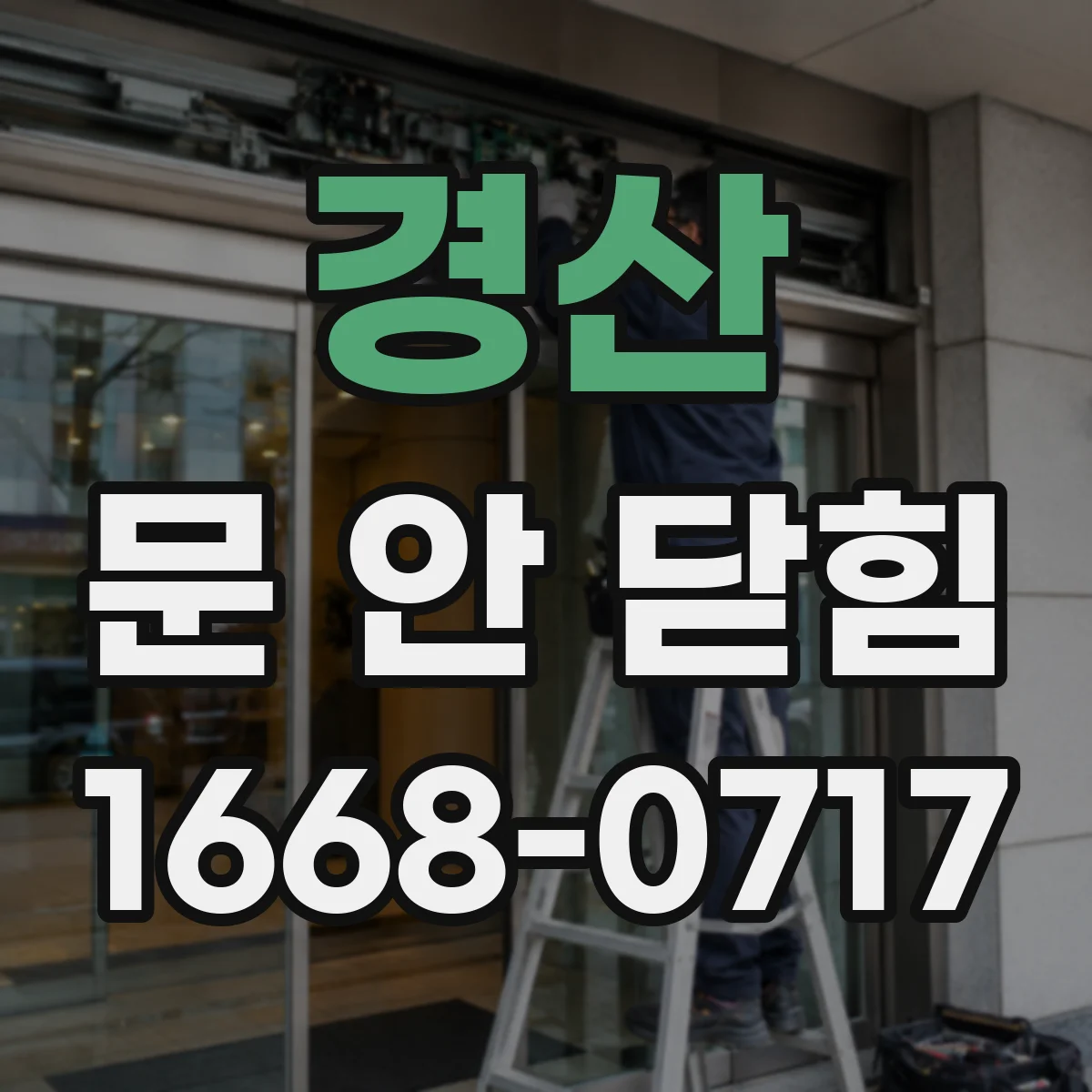 경산 문 안 닫힘 경산 탭이 남는 버그 의심 시 디버깅 포인트