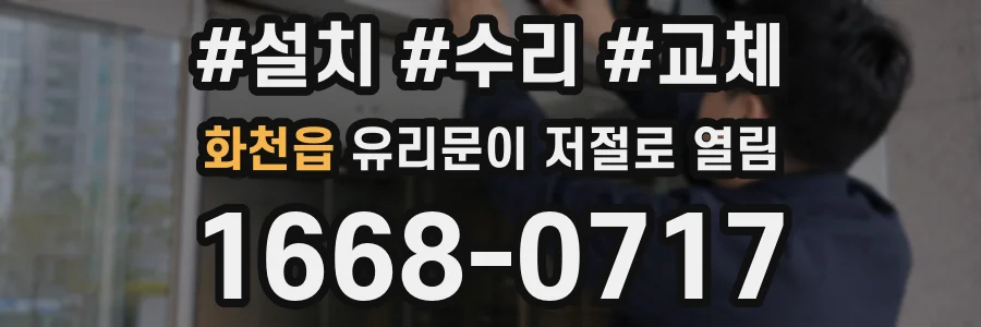 화천읍 유리문이 저절로 열림