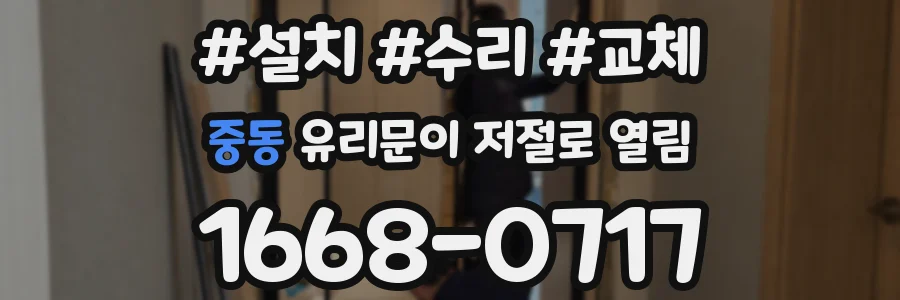 중동 유리문이 저절로 열림