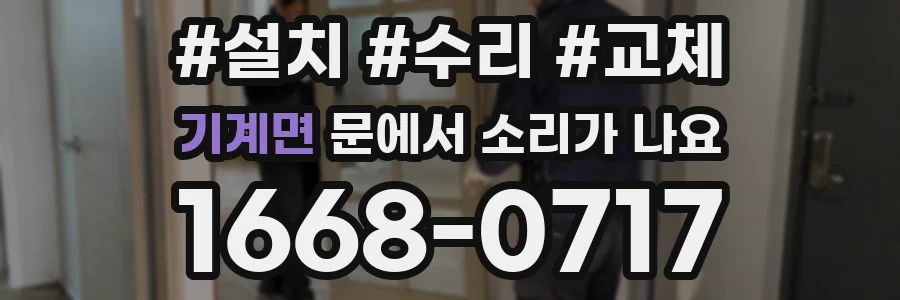 기계면 문에서 소리가 나요