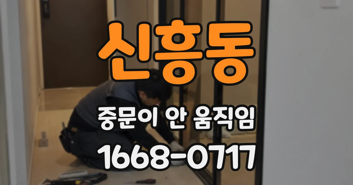 신흥동 중문이 안 움직임