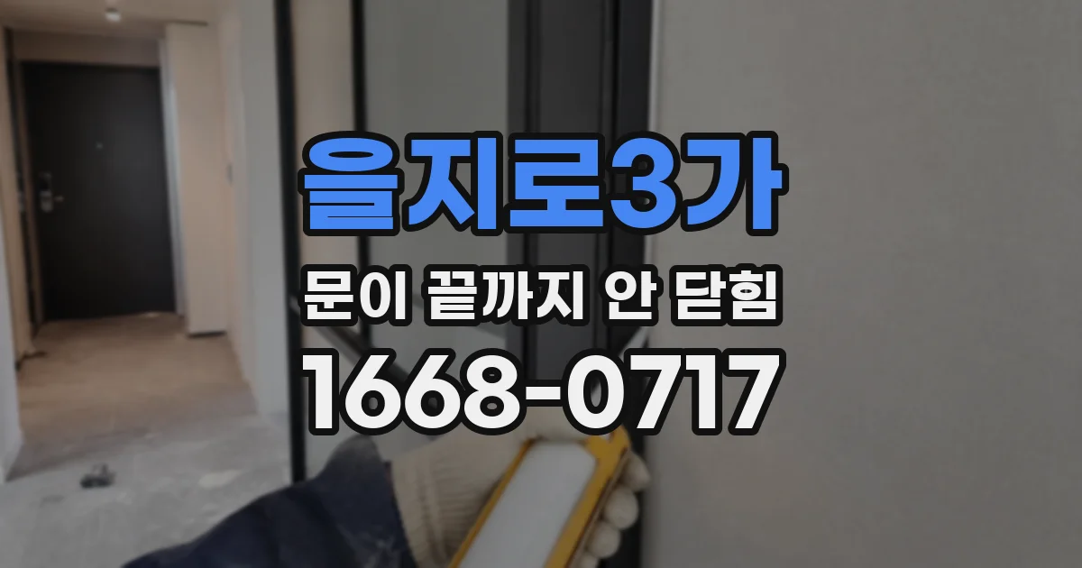 을지로3가 문이 끝까지 안 닫힘