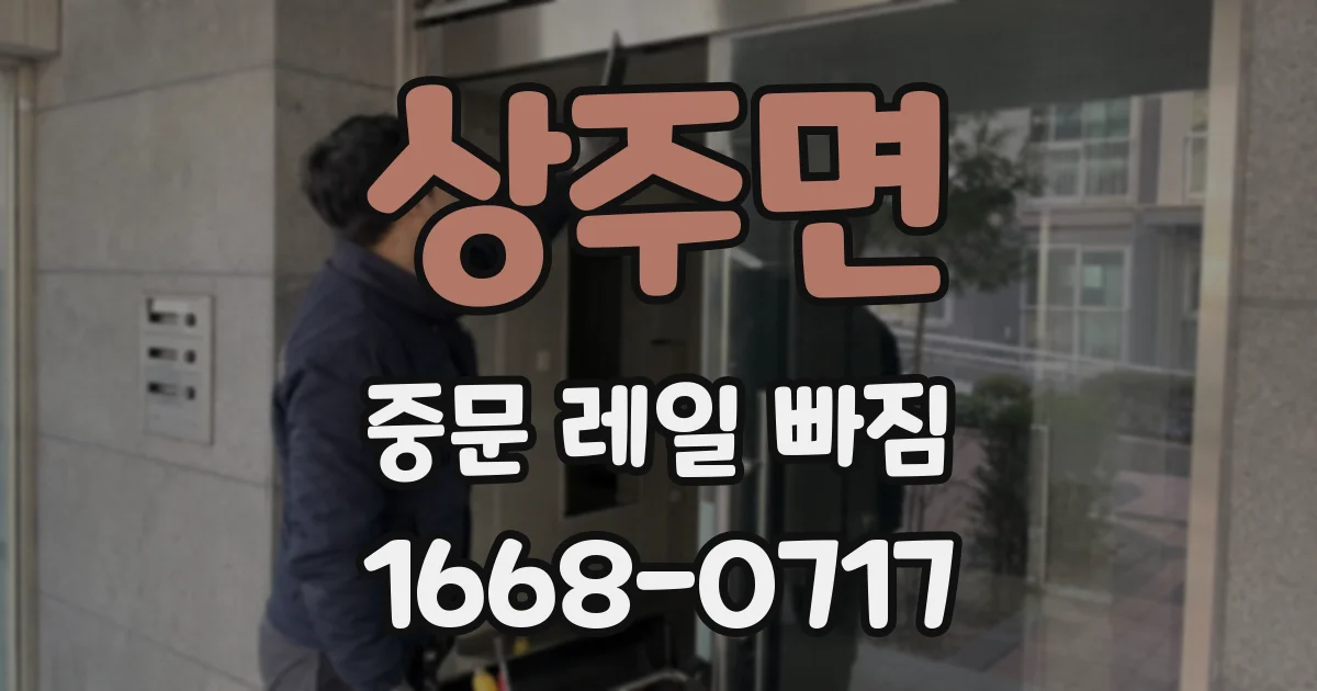 상주면 중문 레일 빠짐