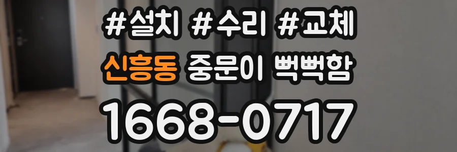 신흥동 중문이 뻑뻑함