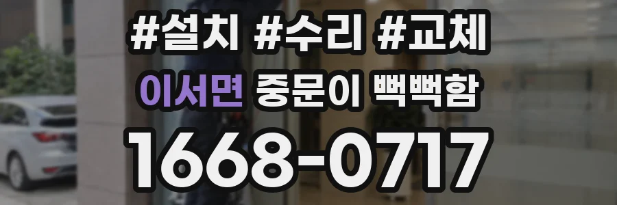 이서면 중문이 뻑뻑함