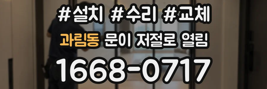 과림동 문이 저절로 열림
