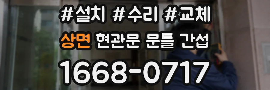 상면 현관문 문틀 간섭