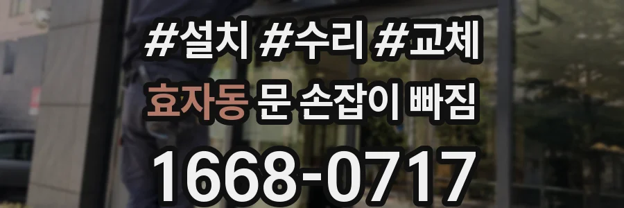 효자동 문 손잡이 빠짐