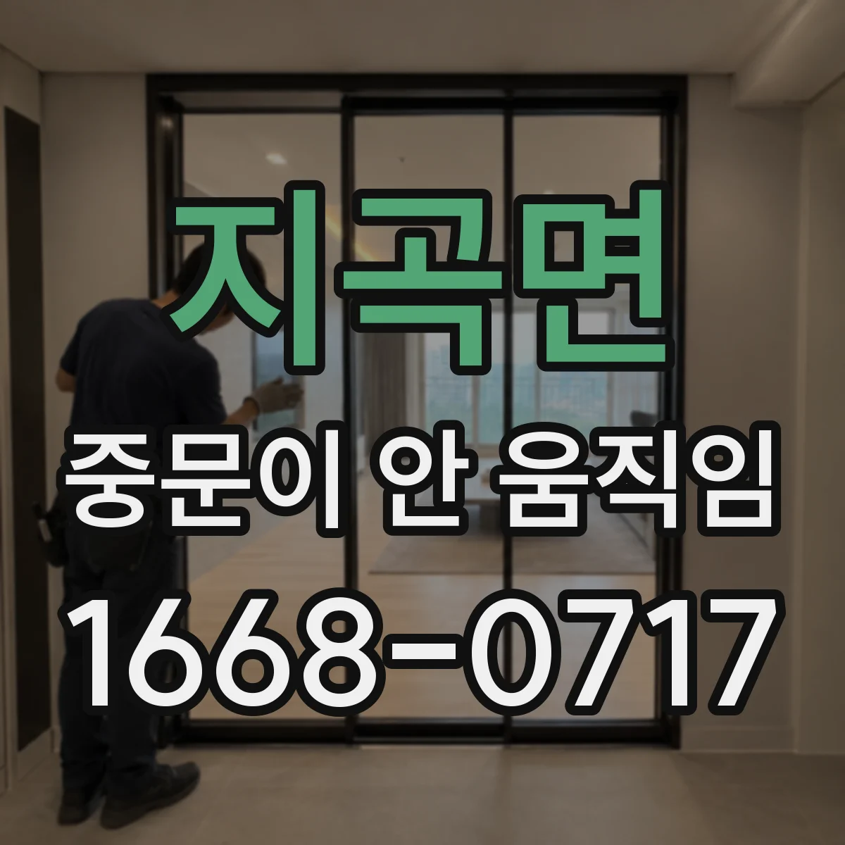 지곡면 중문이 안 움직임