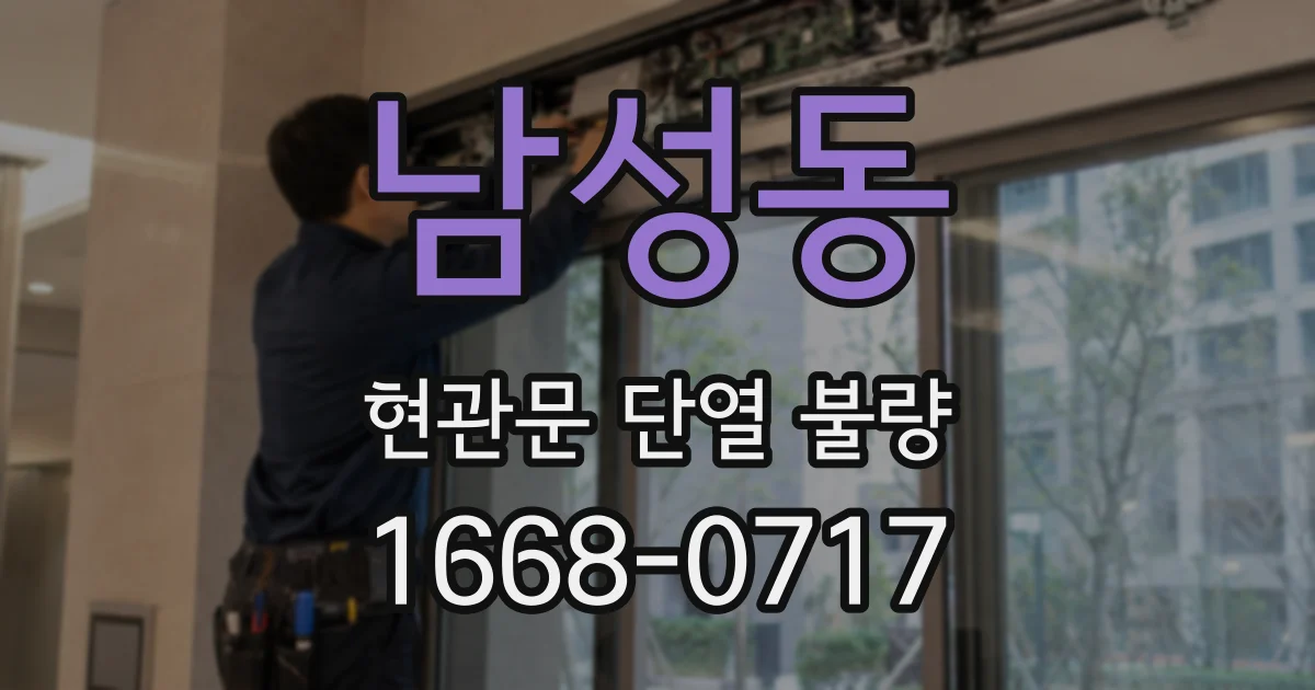 남성동 현관문 단열 불량