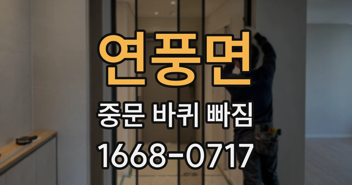 연풍면 중문 바퀴 빠짐