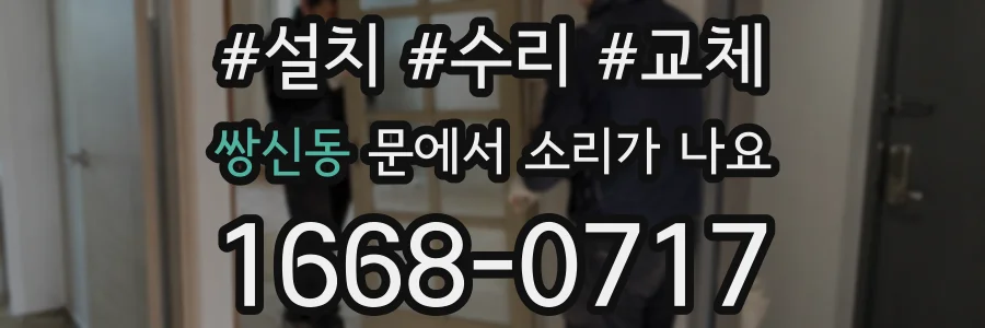 쌍신동 문에서 소리가 나요