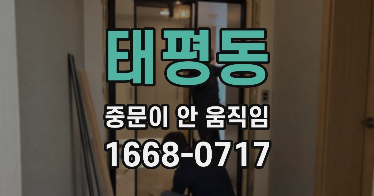 태평동 중문이 안 움직임