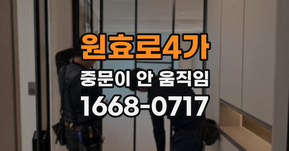 원효로4가 중문이 안 움직임