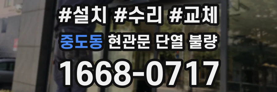 중도동 현관문 단열 불량