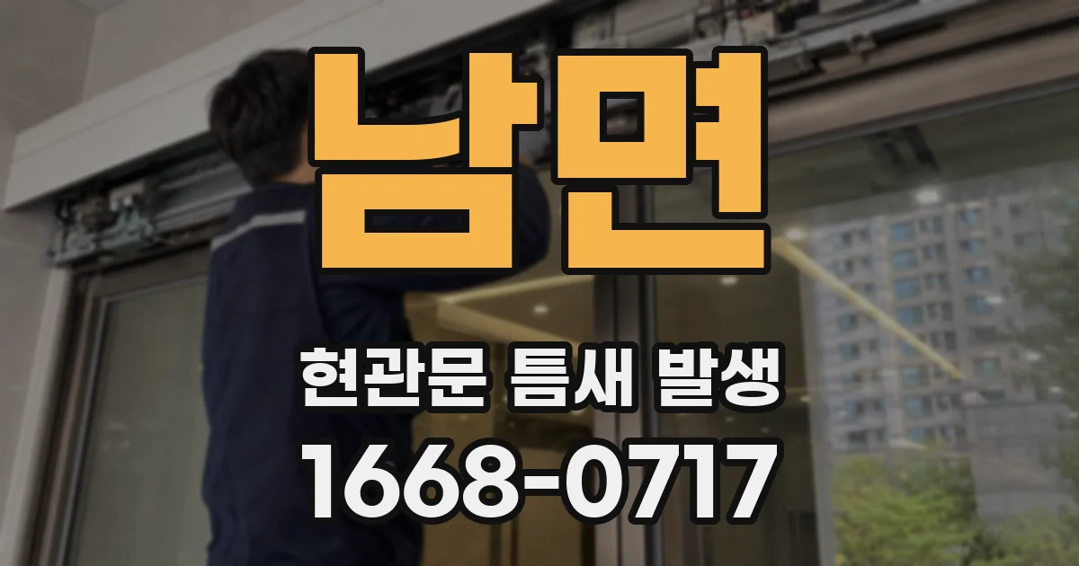 남면 현관문 틈새 발생