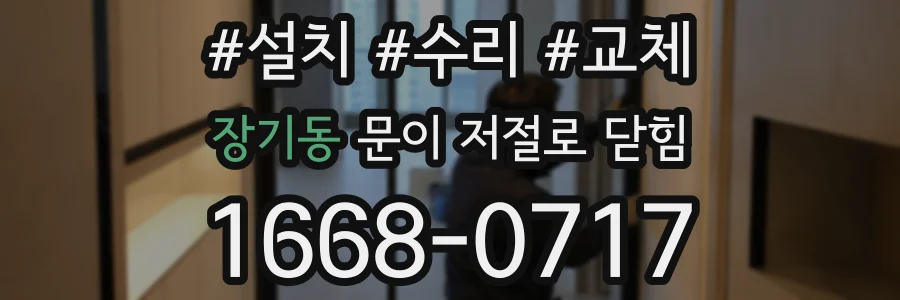 장기동 문이 저절로 닫힘
