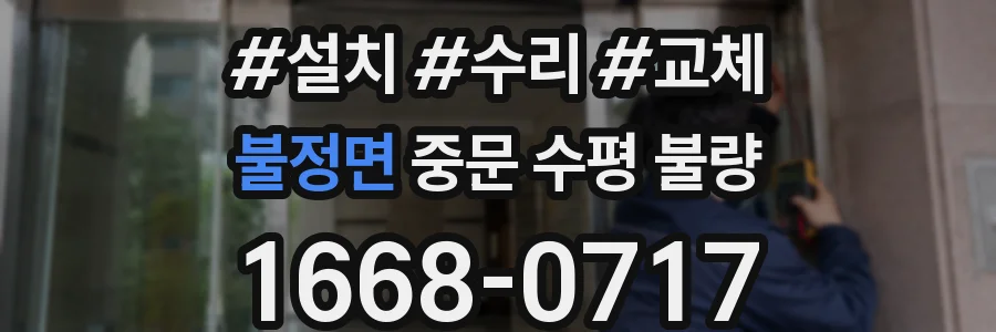 불정면 중문 수평 불량