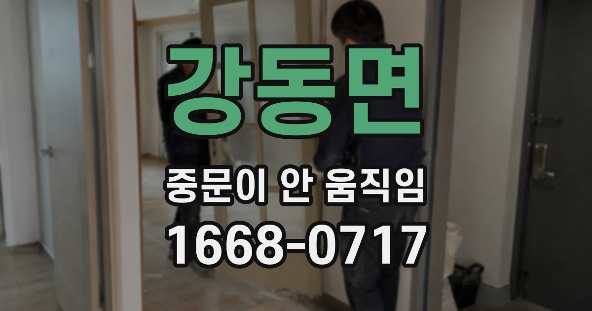 강동면 중문이 안 움직임