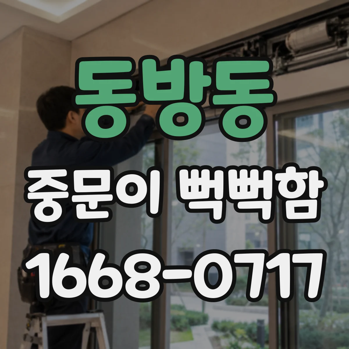 동방동 중문이 뻑뻑함
