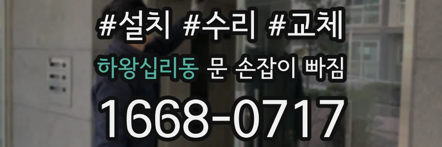 하왕십리동 문 손잡이 빠짐