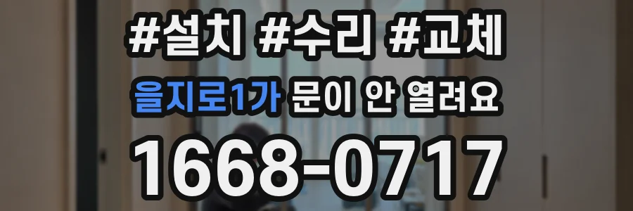 을지로1가 문이 안 열려요