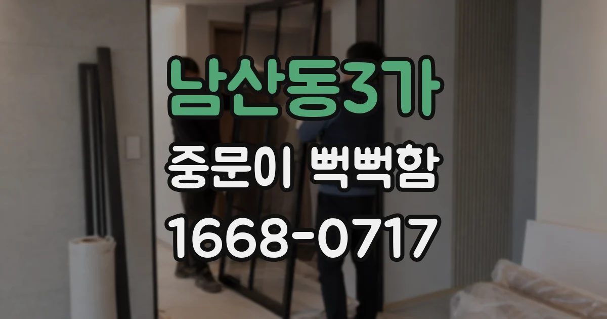 남산동3가 중문이 뻑뻑함