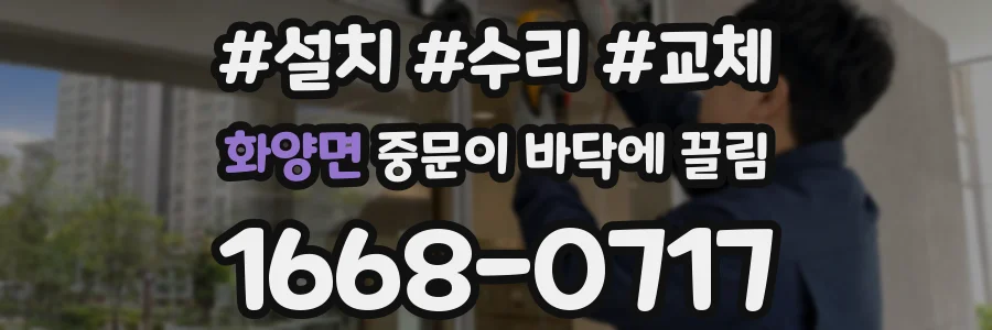 화양면 중문이 바닥에 끌림