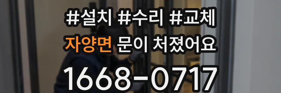 자양면 문이 처졌어요