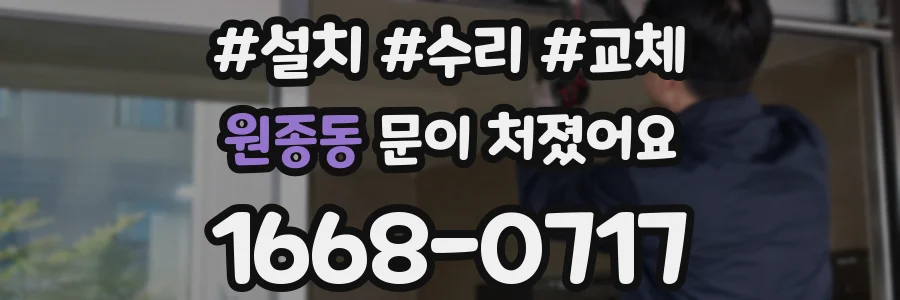 원종동 문이 처졌어요