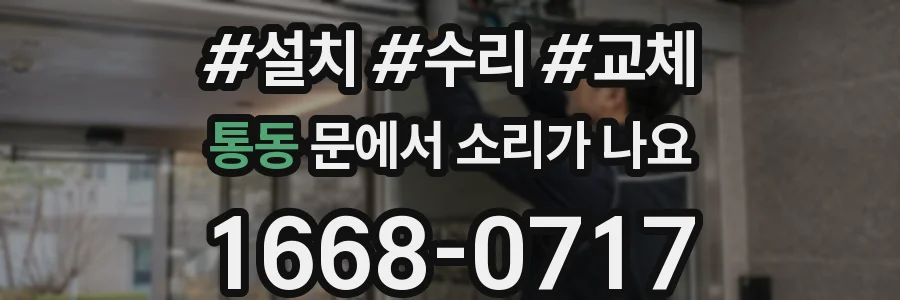 통동 문에서 소리가 나요
