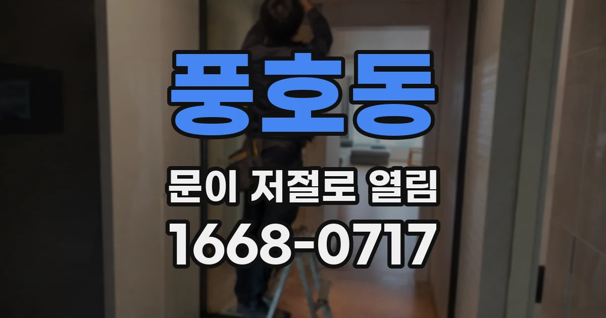 풍호동 문이 저절로 열림