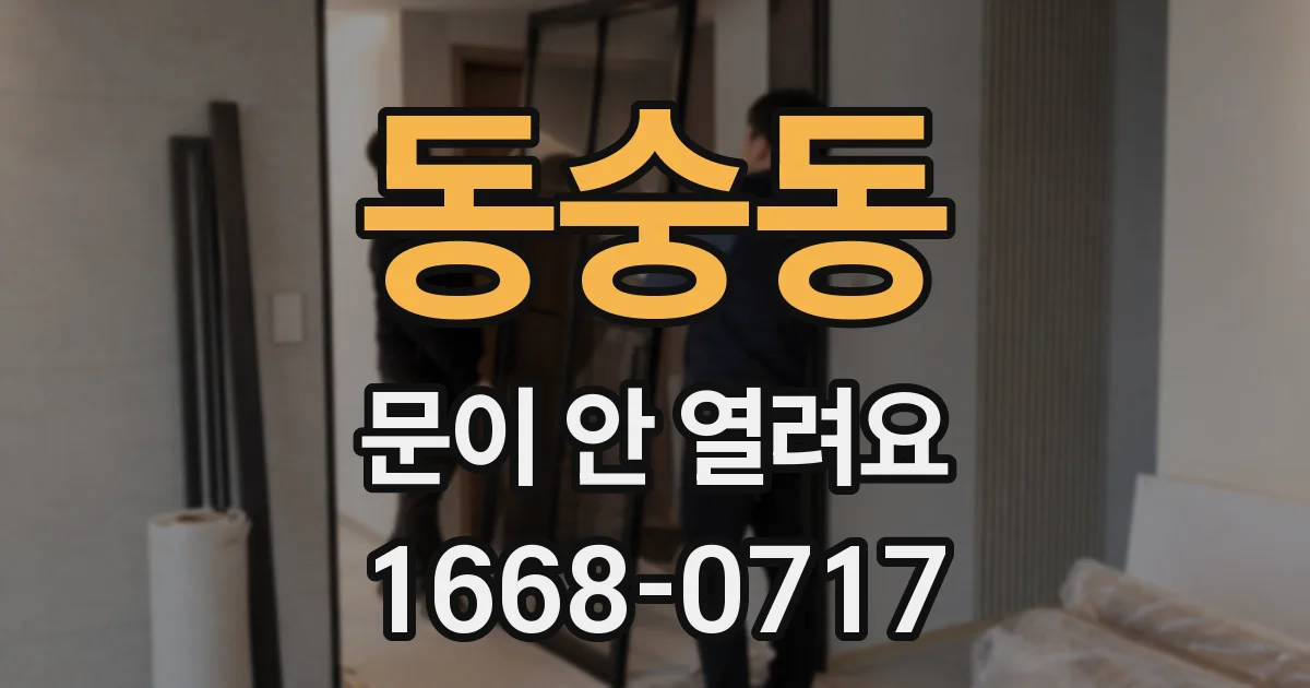 동숭동 문이 안 열려요