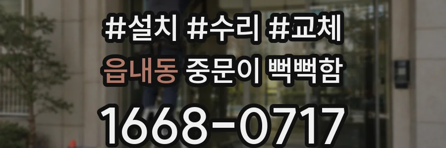 읍내동 중문이 뻑뻑함