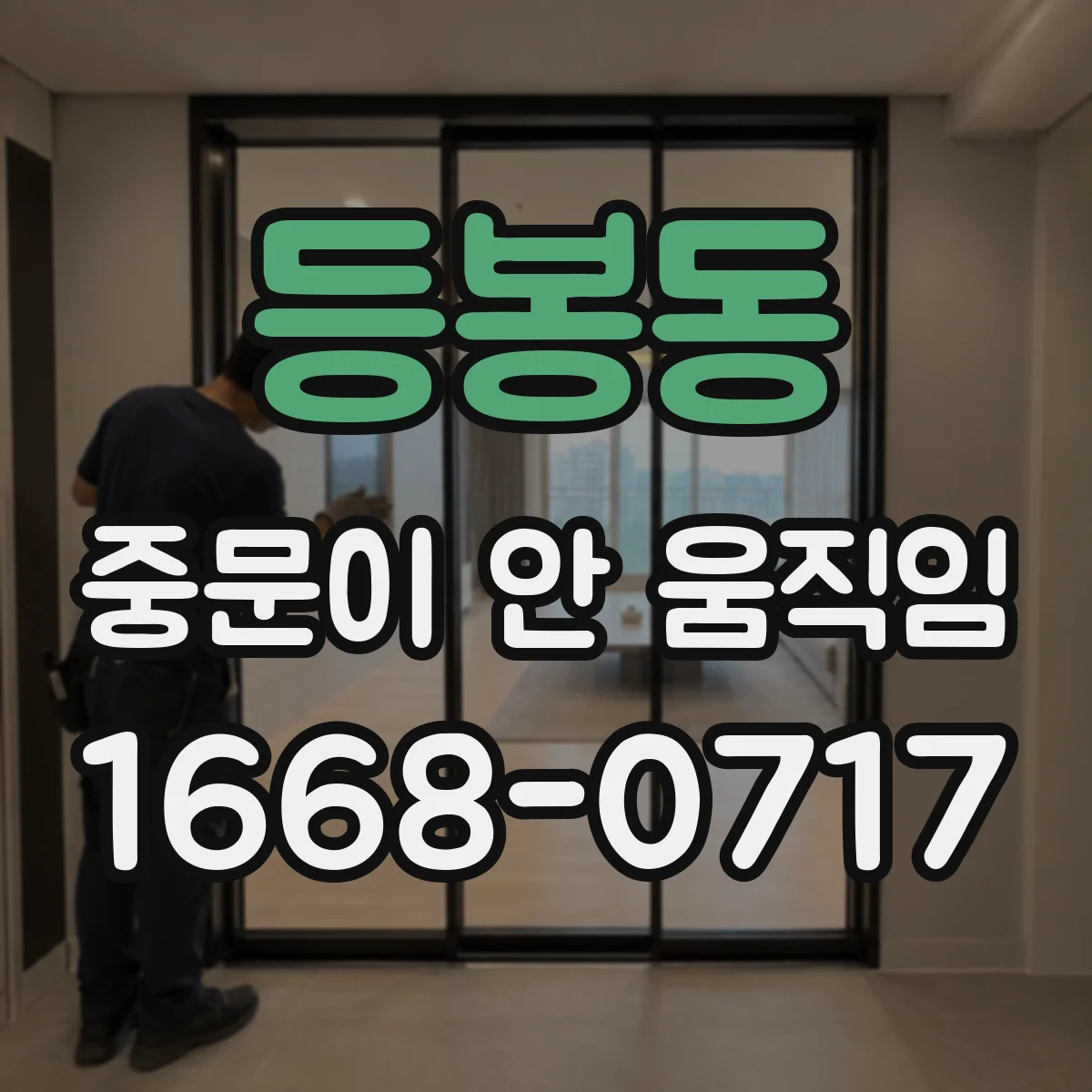 등봉동 중문이 안 움직임