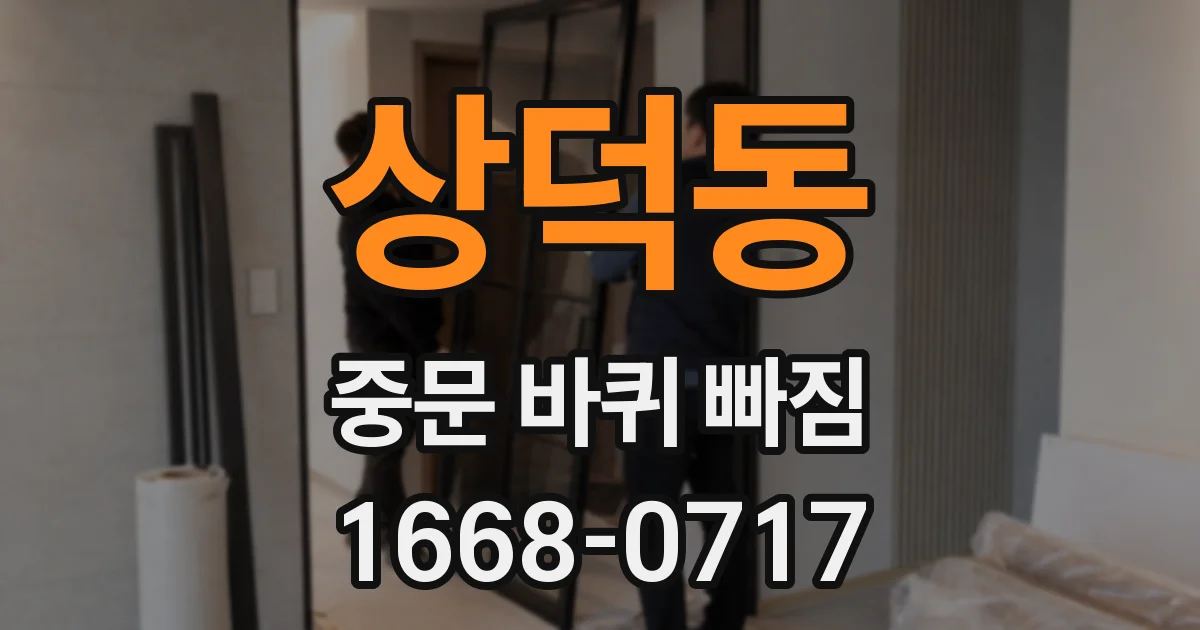 상덕동 중문 바퀴 빠짐