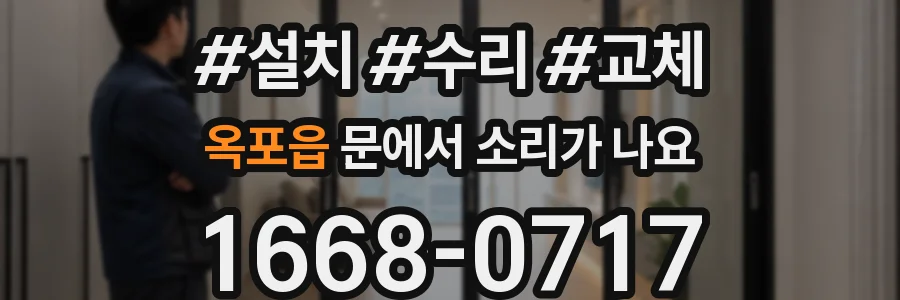 옥포읍 문에서 소리가 나요