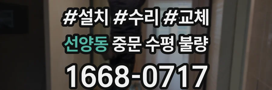 선양동 중문 수평 불량
