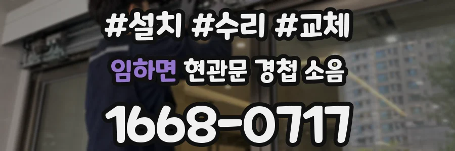 임하면 현관문 경첩 소음