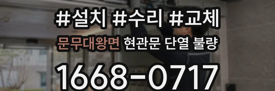 문무대왕면 현관문 단열 불량