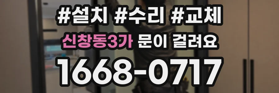 신창동3가 문이 걸려요