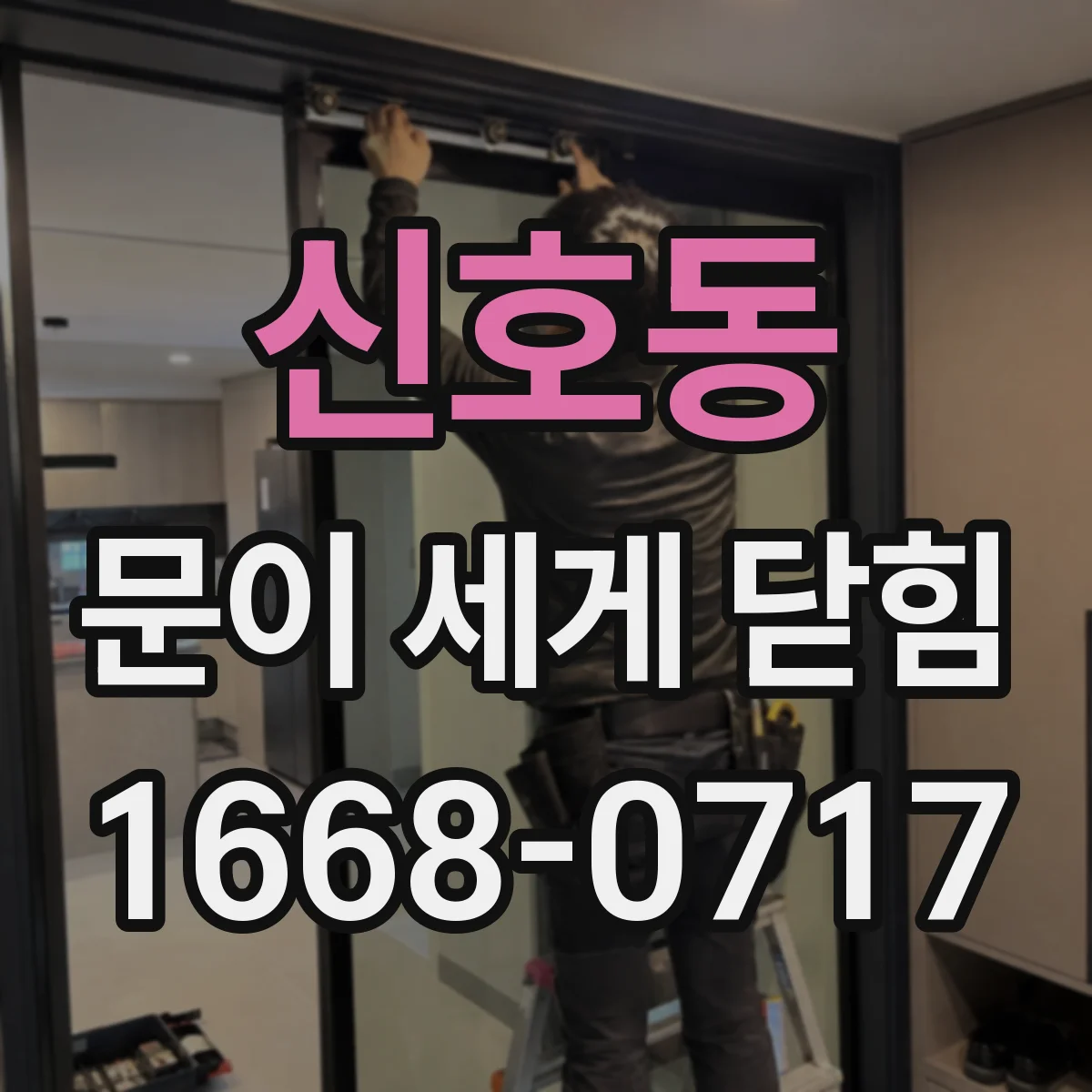 신호동 문이 세게 닫힘