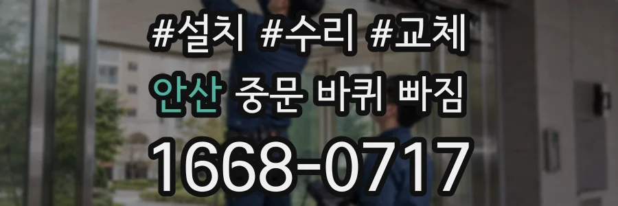 안산 중문 바퀴 빠짐