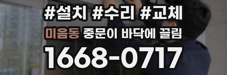 미음동 중문이 바닥에 끌림