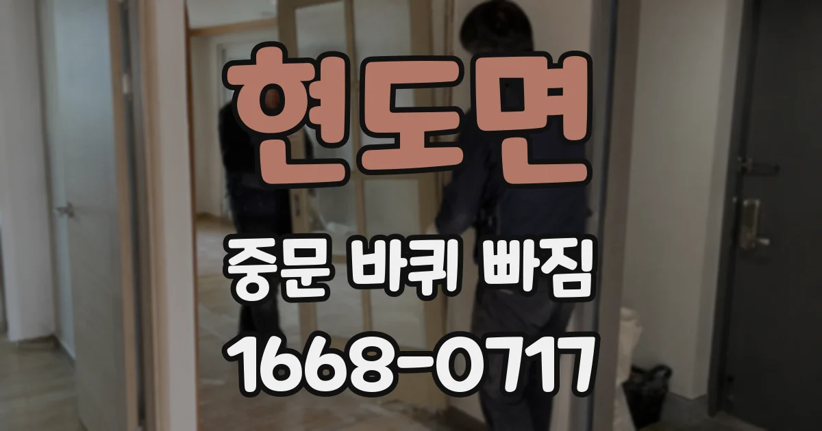 현도면 중문 바퀴 빠짐