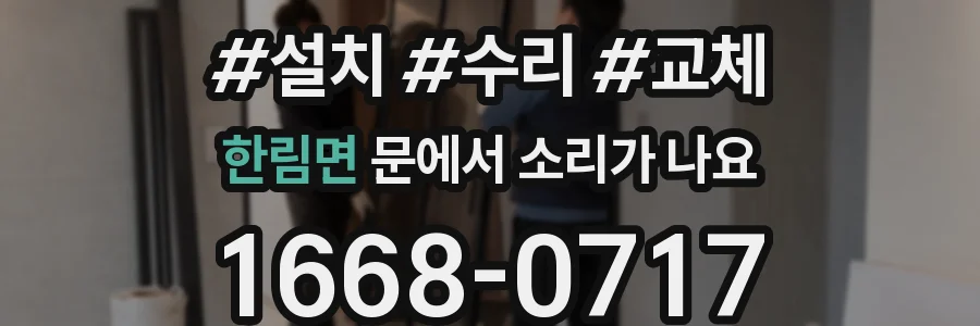 한림면 문에서 소리가 나요