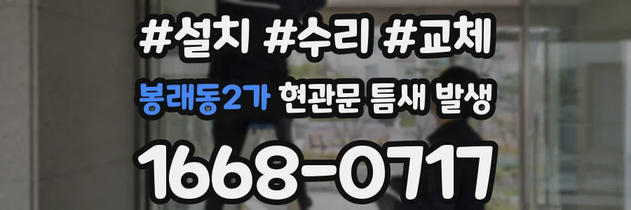 봉래동2가 현관문 틈새 발생