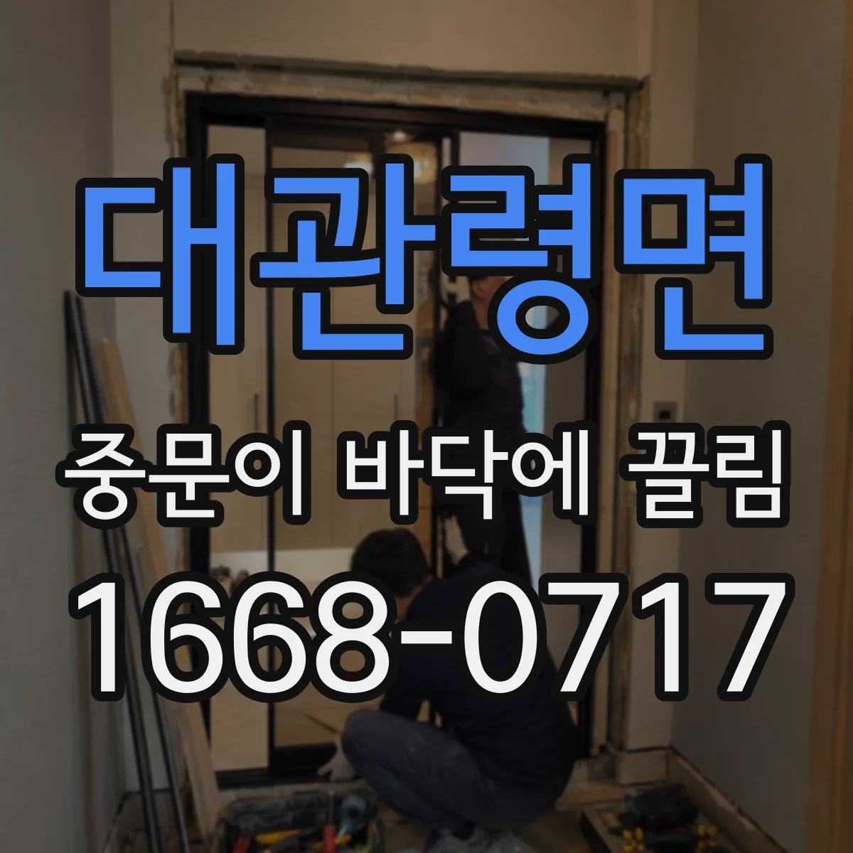 대관령면 중문이 바닥에 끌림