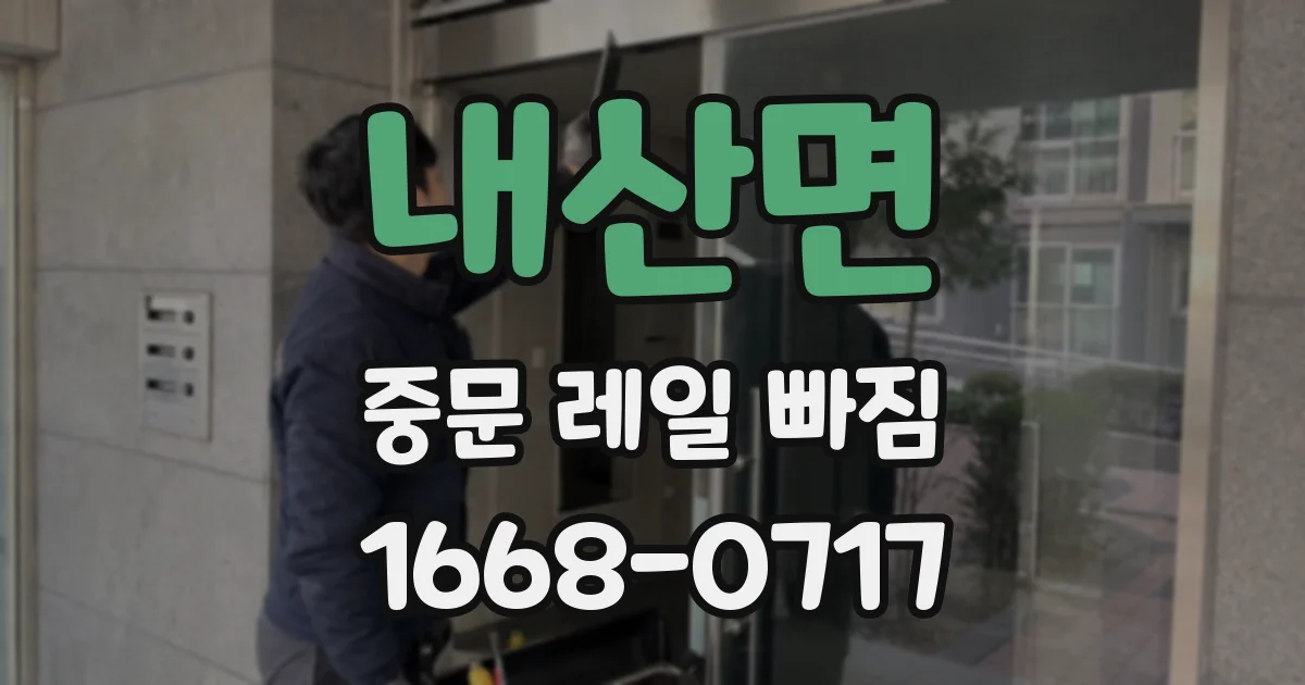 내산면 중문 레일 빠짐